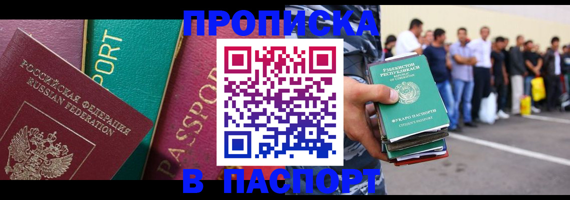 прописка гарантия в Алуште